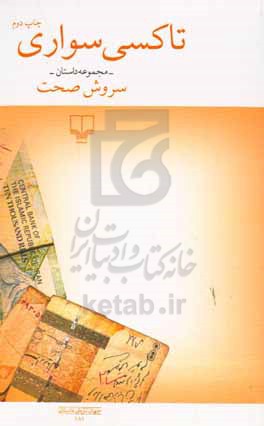 تاکسی سواری