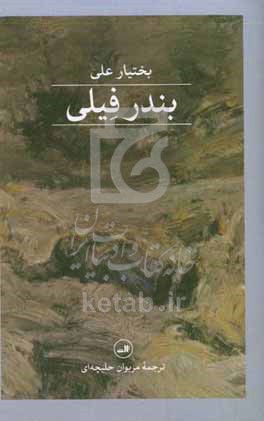 بندر فیلی