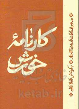 کارنامه خورش
