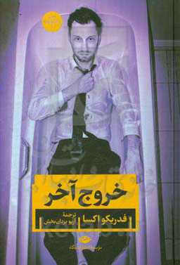 خروج آخر