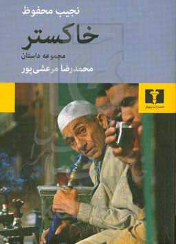 خاکستر