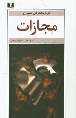 مجازات