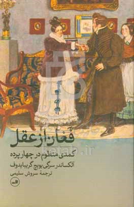 فغان از عقل