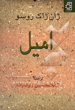 امیل-ژان ژاک روسو
