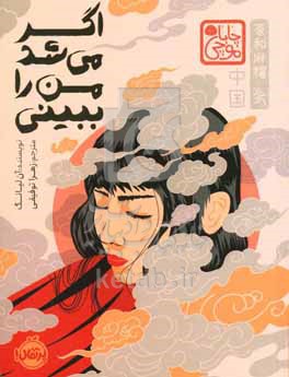 اگر می شد من را ببینی