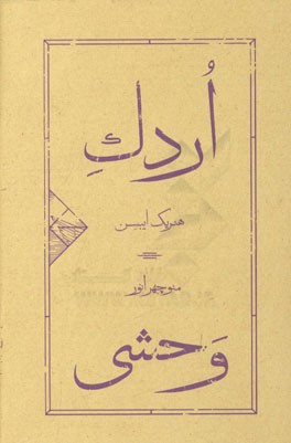 اردک وحشی