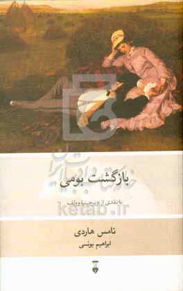 بازگشت بومی