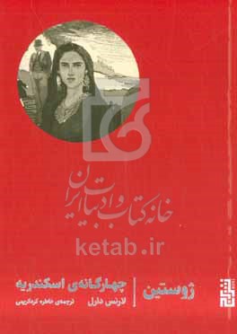 چهار گانه ی اسکندریه