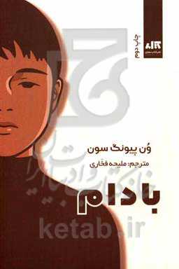 بادام