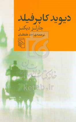 دیوید کاپرفیلد