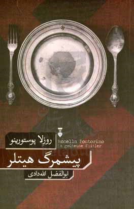 پیشمرگ هیتلر