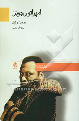 امپراتور جونز