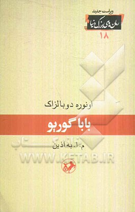 باباگوریو