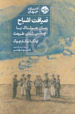 ضیافت اشباح