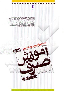 آموزش صرف
