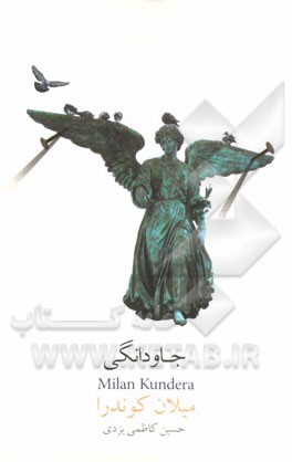 جاودانگی