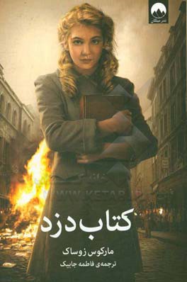 کتاب دزد