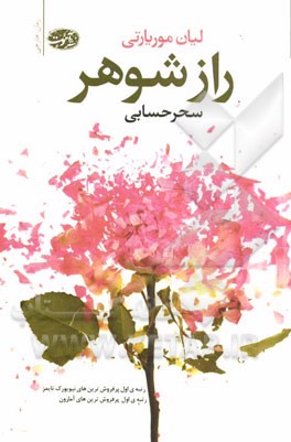 راز شوهر