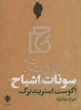 سونات اشباح