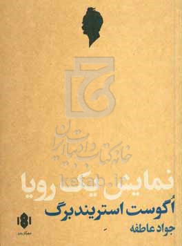 نمایش یک رویا