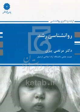 روانشناسی رشد-پیری