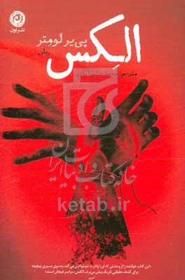 الکس