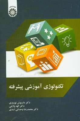 تکنولوژی آموزشی پیشرفته-2067