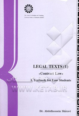 متون حقوقی ج1-حقوق قراردادها(521)