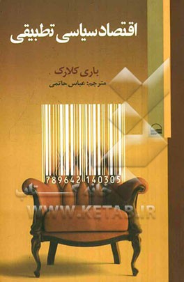 اقتصاد سیاسی تطبیقی