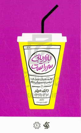 بازاریابی سر راست