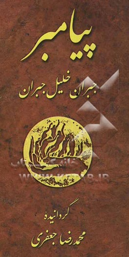 پیامبر