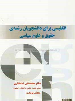 انگلیسی برای دانشجویان رشته حقوق و علوم سیاسی