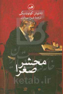 محشر صغرا