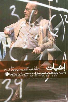 اثبات