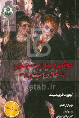 دوشیزه سارا سامپسون یک تراژدی در پنج پرده