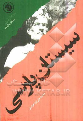 تمدن هخامنشی جلد دوم1259