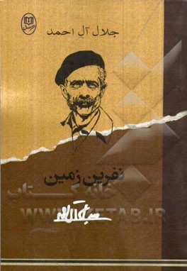 نفرین زمین