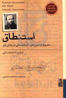استنطاق