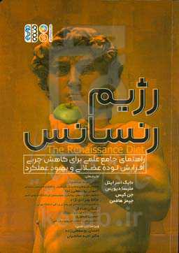 رژیم رنسانس