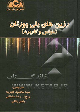 خوردگی میکروبی(باکتریابی) جلد اول