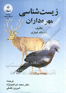زیست شناسی مهره داران