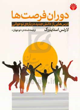 دوران فرصت ها