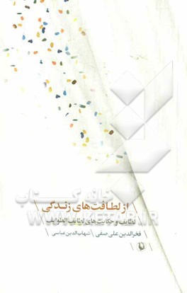 از لطافت های زندگی