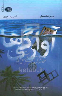آوارگی ها