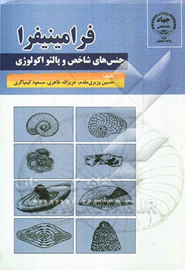 فرامینیفرا جنس های شاخص و پالئو اکولوژی