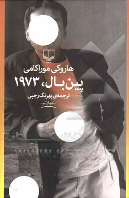 پین بال 1973