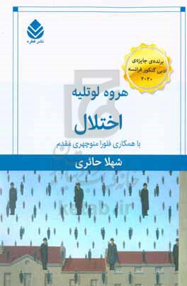 اختلال