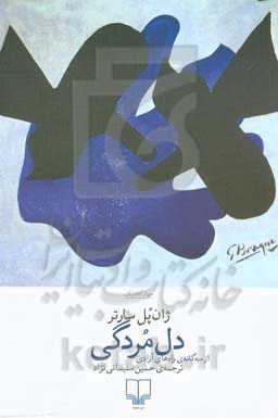 دل مردگی