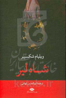 شاه لیر