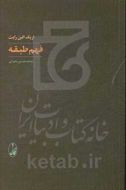 فهم طبقه